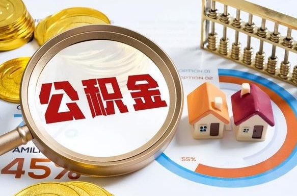 霍邱提取公积金有什么负面影响吗（霍邱公积金中心叫我把钱退回去）